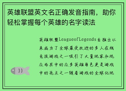 英雄联盟英文名正确发音指南，助你轻松掌握每个英雄的名字读法