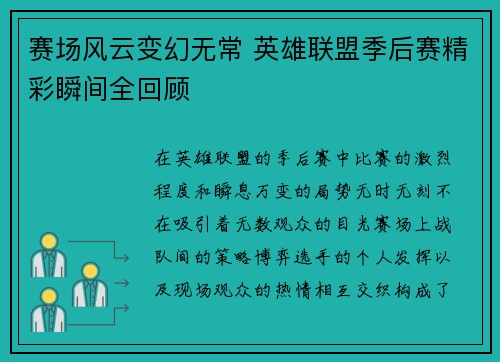 赛场风云变幻无常 英雄联盟季后赛精彩瞬间全回顾