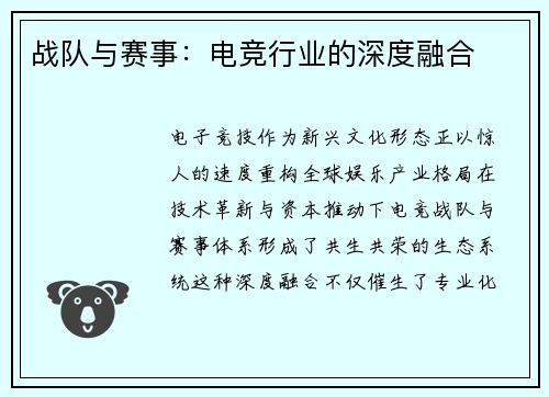 战队与赛事：电竞行业的深度融合
