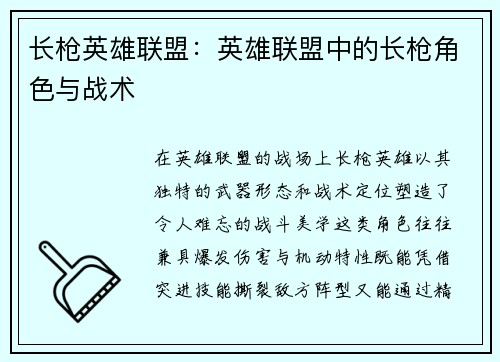 长枪英雄联盟：英雄联盟中的长枪角色与战术