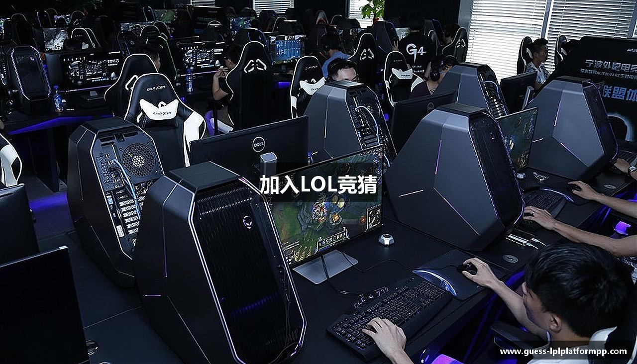 加入LOL竞猜